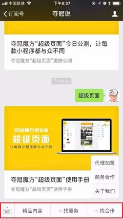 小程序與公眾號(hào)不得不說(shuō)的秘密