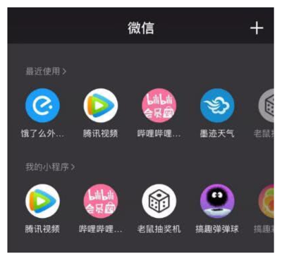 微信iOS版迎來6.7.1版本 小程序功能全面上線，生態布局再深化